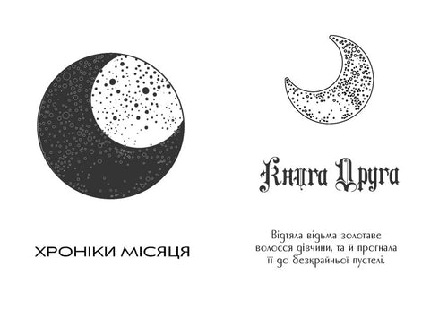 Cronache della Luna. Crescione